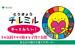チルミル
