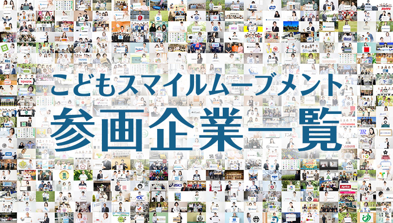 参画企業・団体等一覧